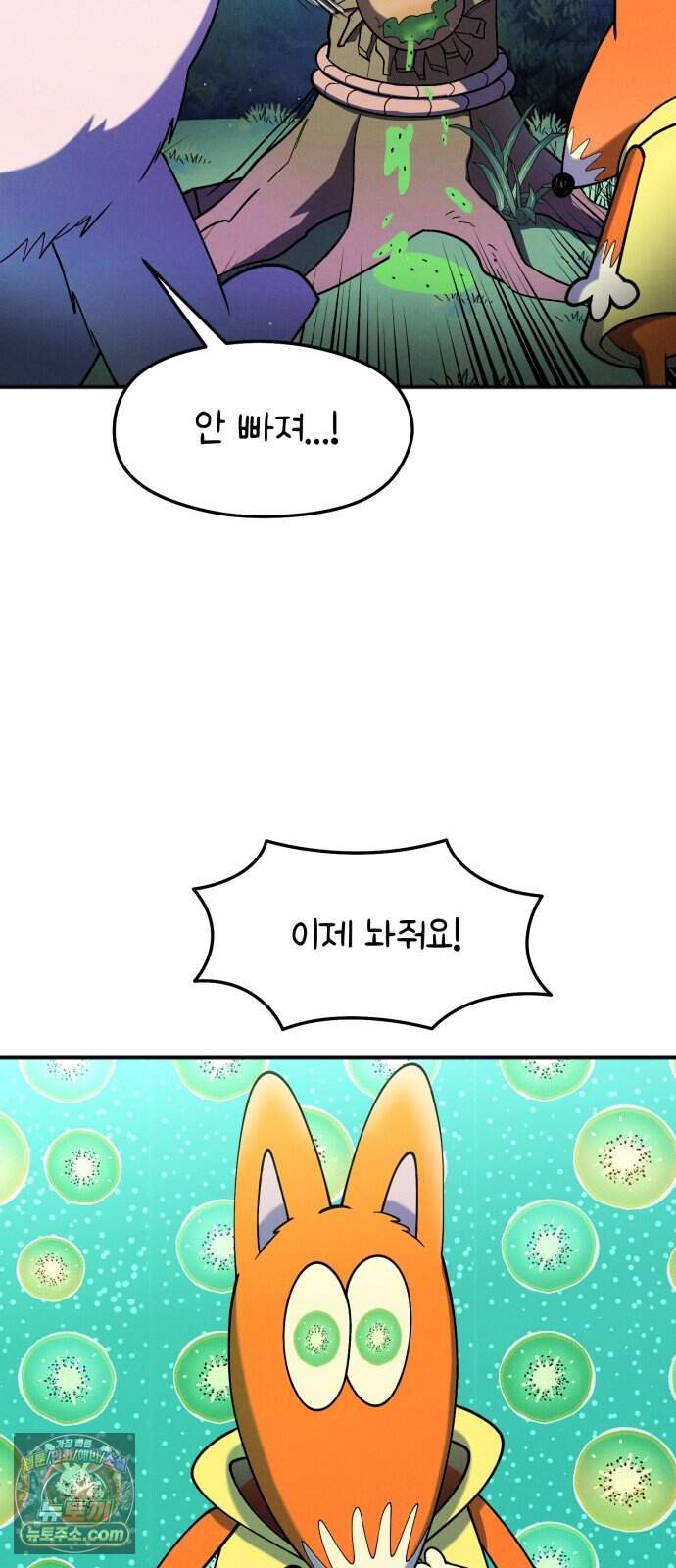 모닥불 친구들 57화 복스의 도살장 8