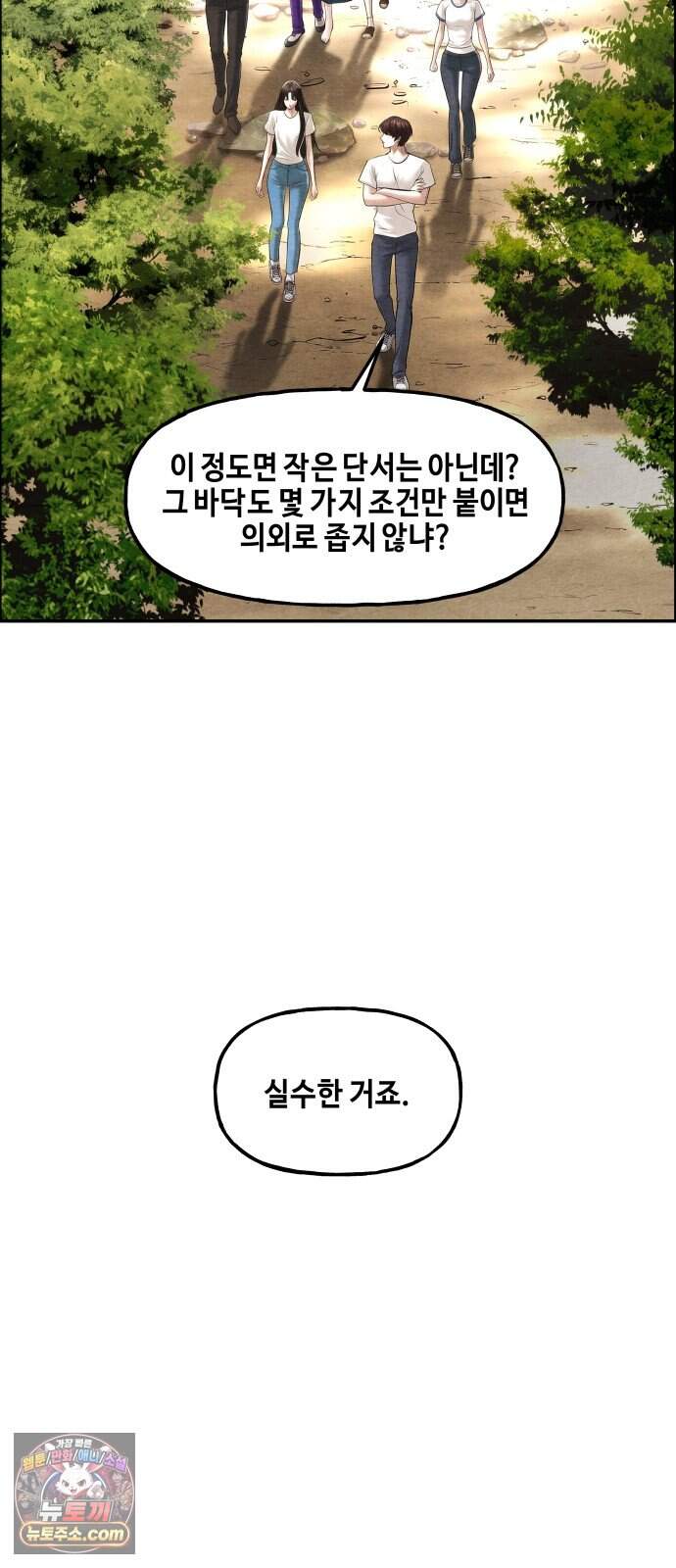 미래의 골동품 가게 273화 - Back in Black (完) 7