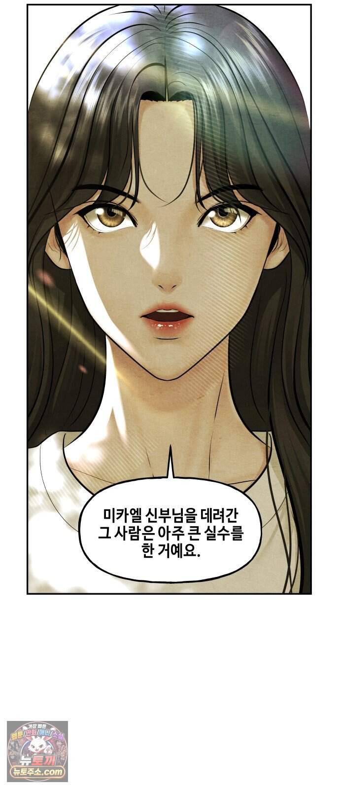 미래의 골동품 가게 273화 - Back in Black (完) 8