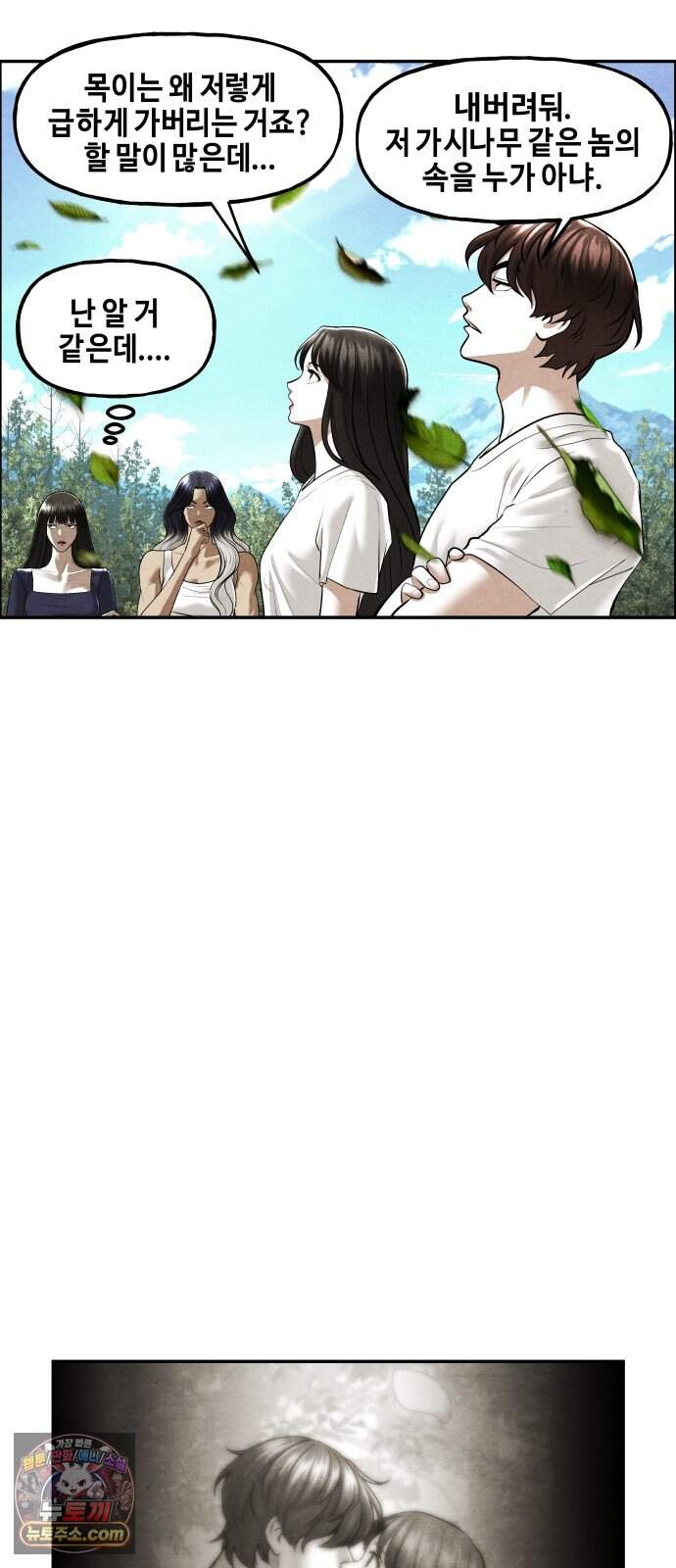 미래의 골동품 가게 273화 - Back in Black (完) 15