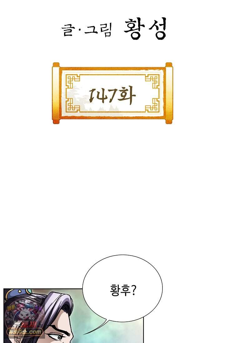 혈우 147화 2