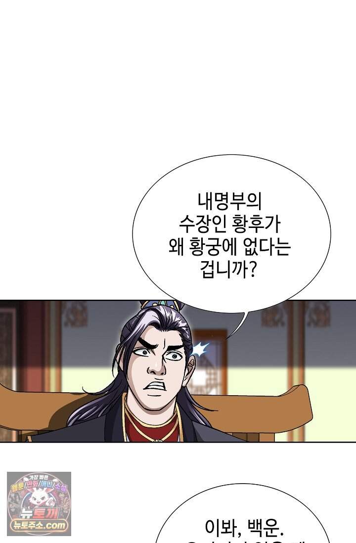 혈우 147화 4