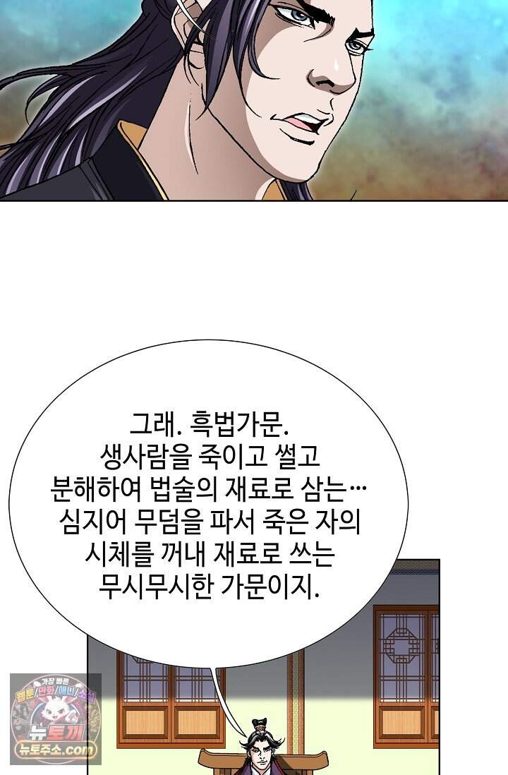 혈우 147화 9