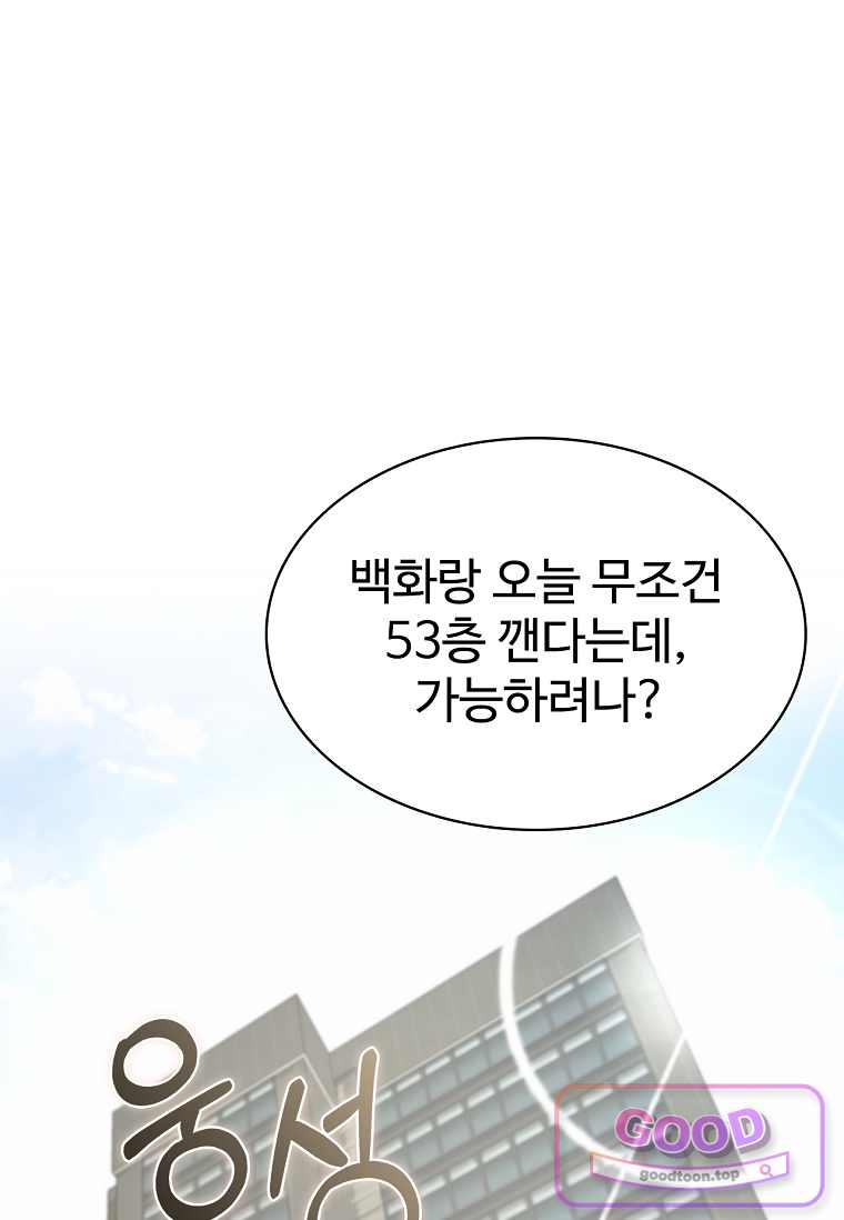 노가다 김씨, 자동사냥으로 꿀 빱니다 13화 1