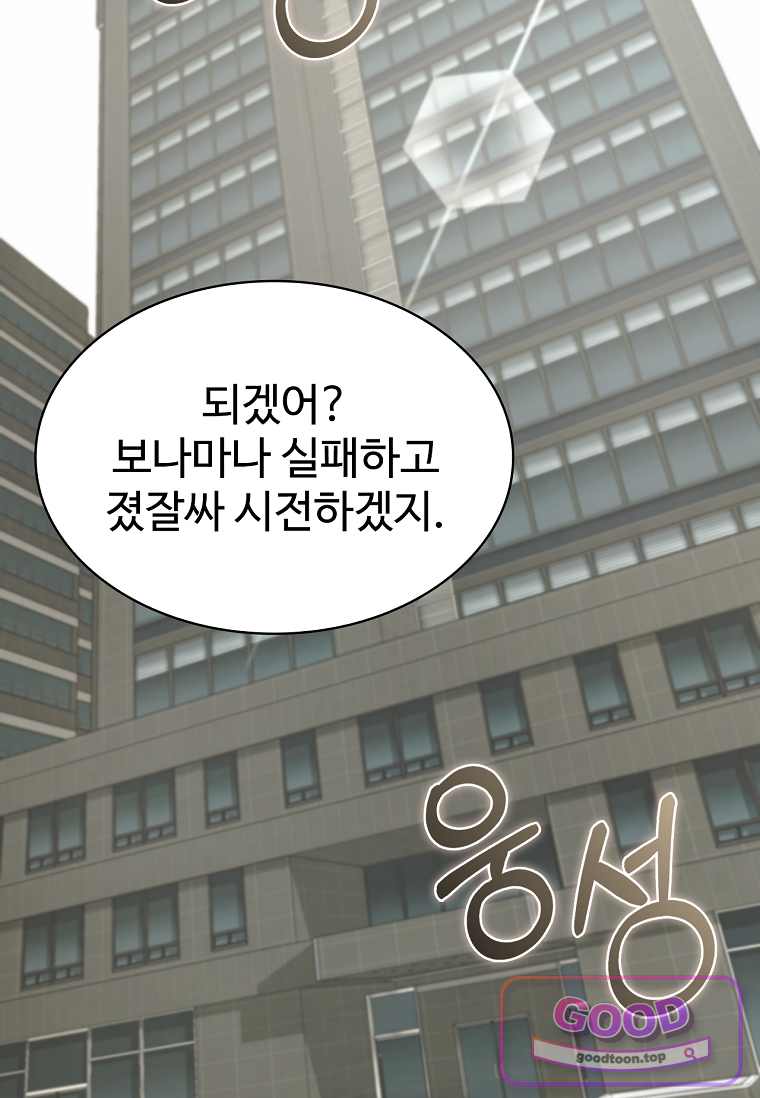 노가다 김씨, 자동사냥으로 꿀 빱니다 13화 2
