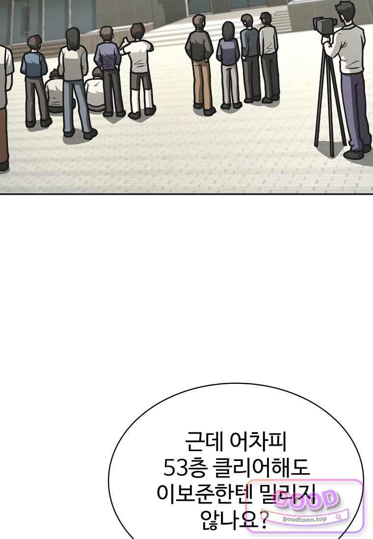 노가다 김씨, 자동사냥으로 꿀 빱니다 13화 3