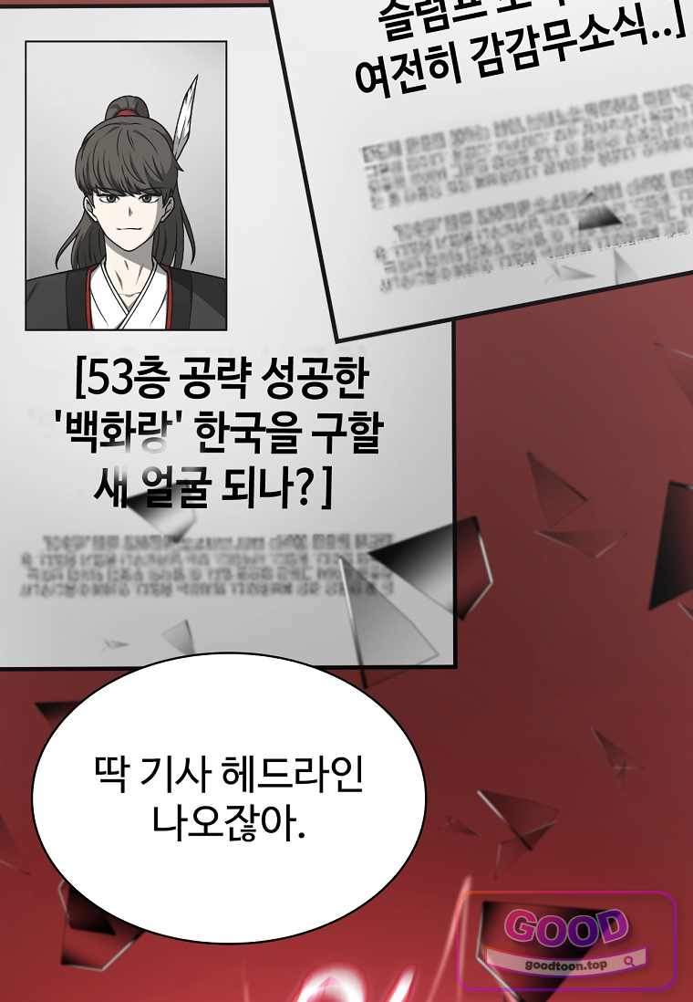노가다 김씨, 자동사냥으로 꿀 빱니다 13화 7