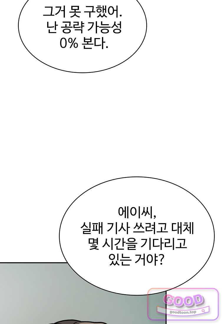 노가다 김씨, 자동사냥으로 꿀 빱니다 13화 11