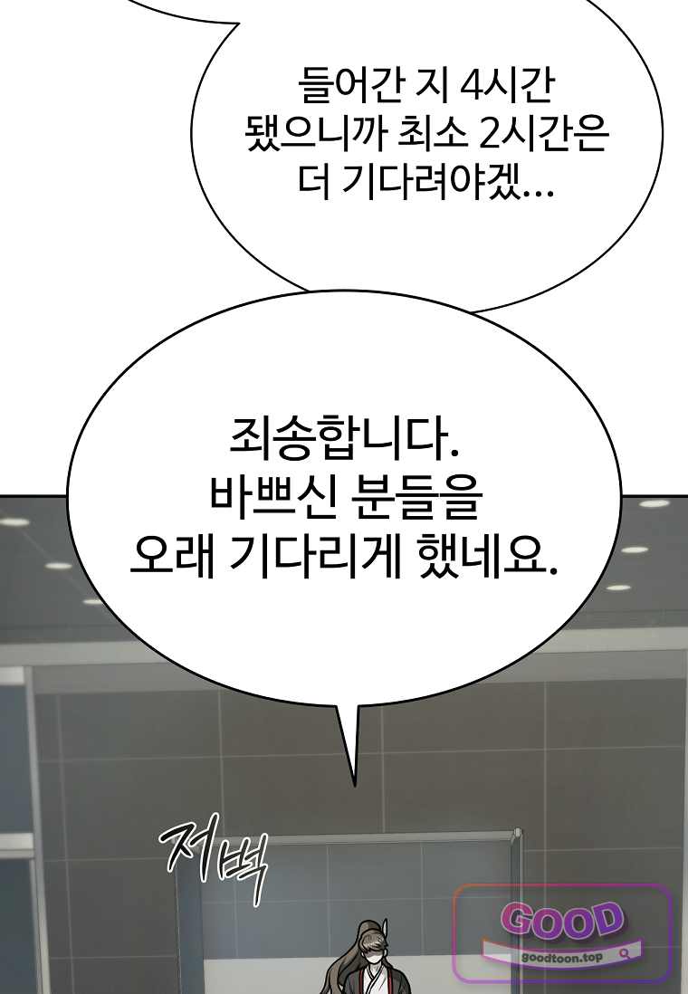 노가다 김씨, 자동사냥으로 꿀 빱니다 13화 13