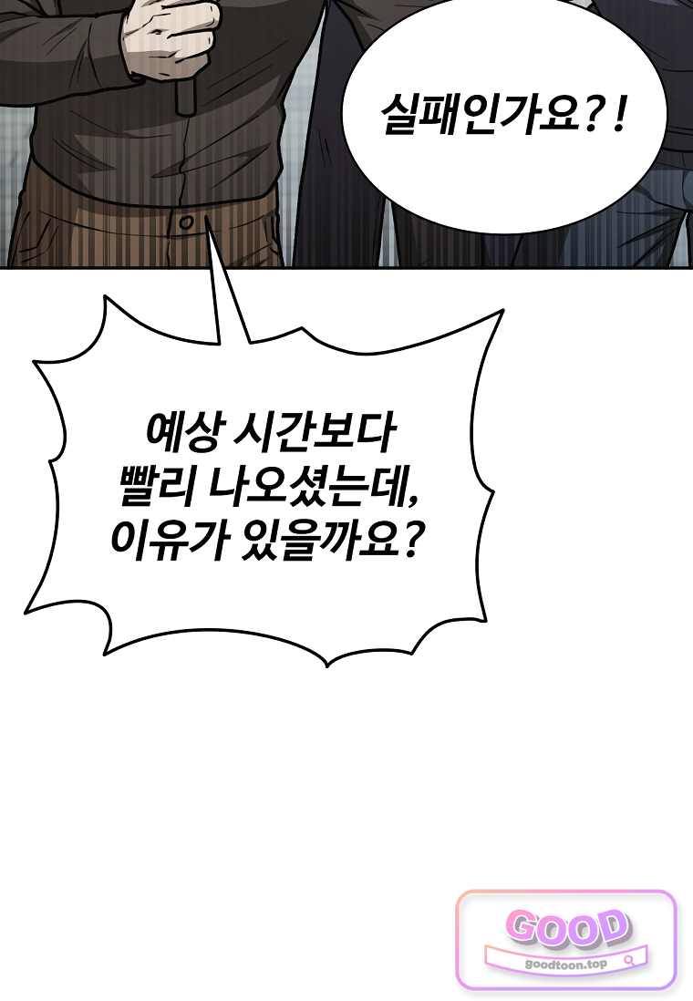 노가다 김씨, 자동사냥으로 꿀 빱니다 13화 16