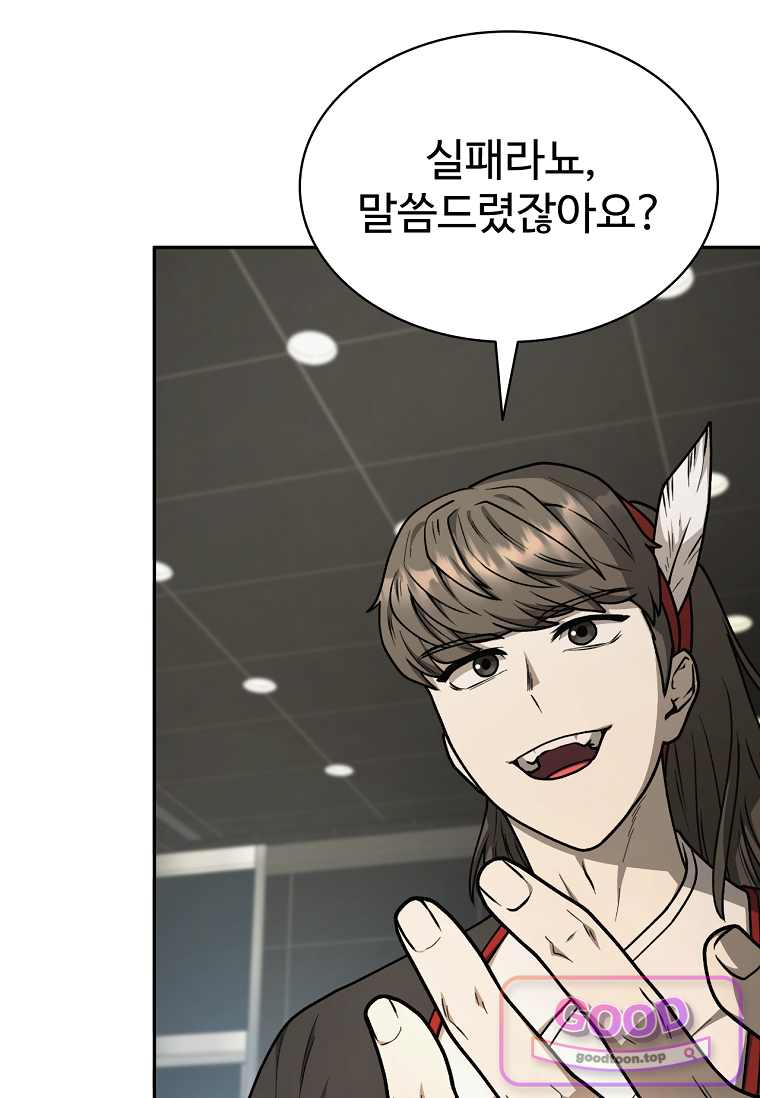 노가다 김씨, 자동사냥으로 꿀 빱니다 13화 17