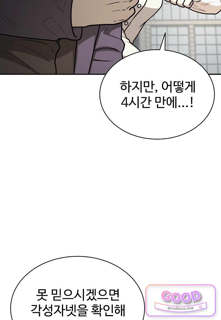 노가다 김씨, 자동사냥으로 꿀 빱니다 13화 20