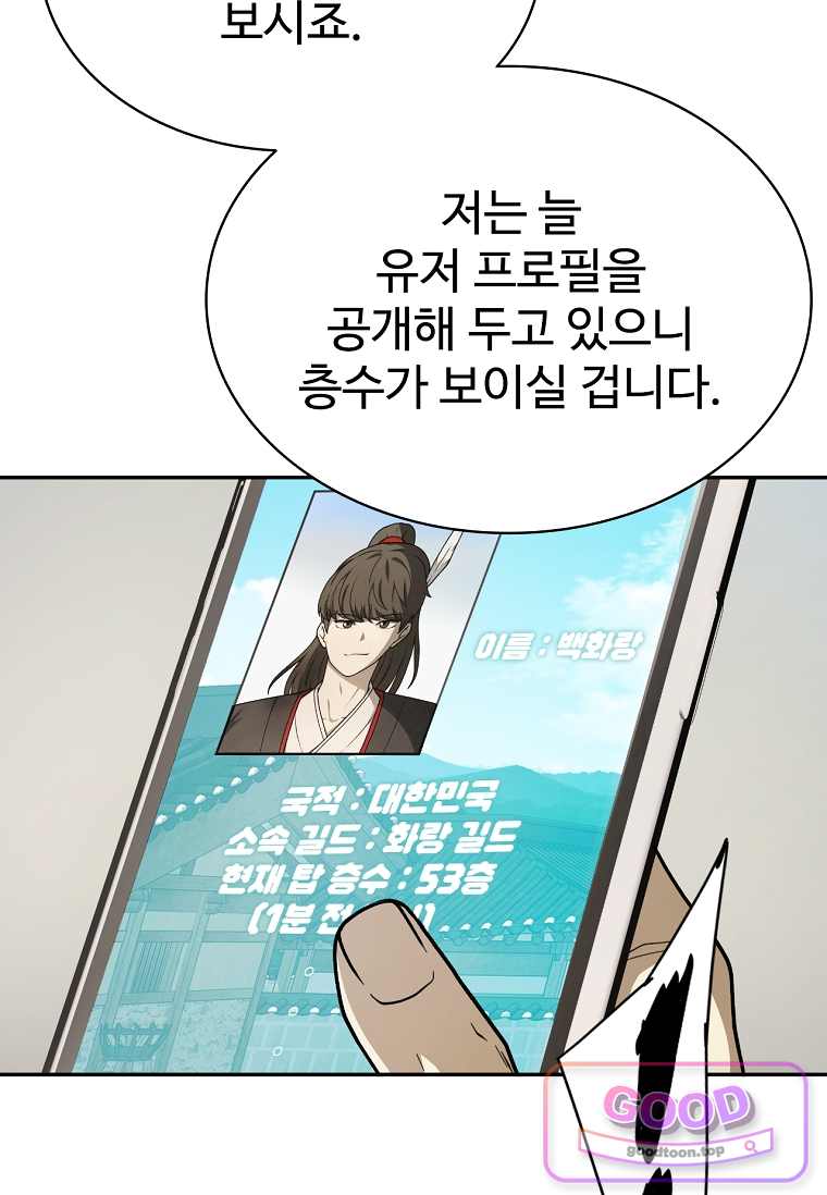 노가다 김씨, 자동사냥으로 꿀 빱니다 13화 21