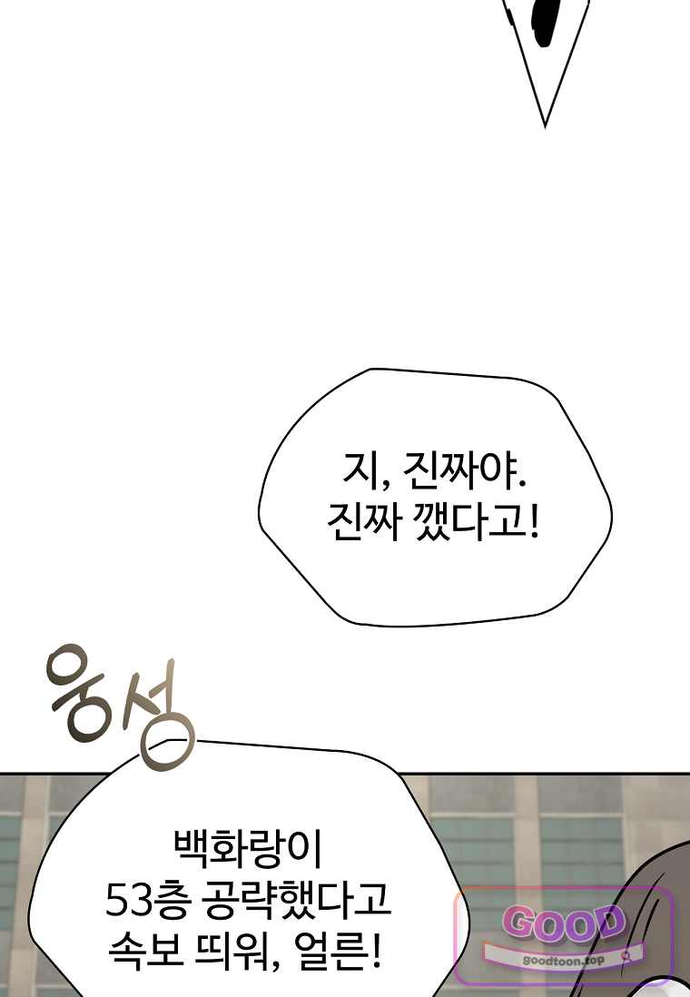 노가다 김씨, 자동사냥으로 꿀 빱니다 13화 22