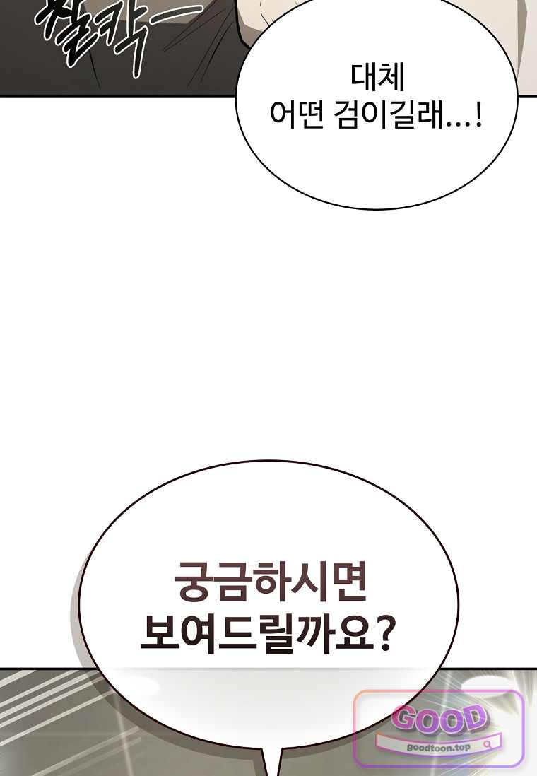 노가다 김씨, 자동사냥으로 꿀 빱니다 13화 28