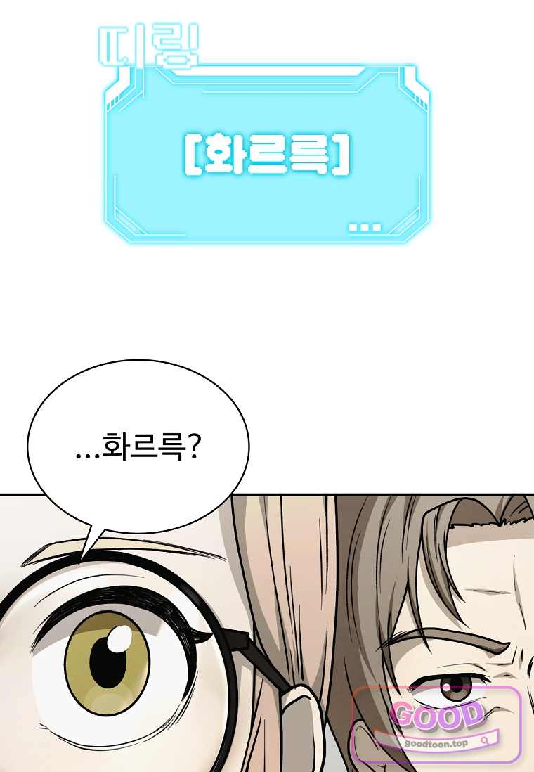 노가다 김씨, 자동사냥으로 꿀 빱니다 13화 31