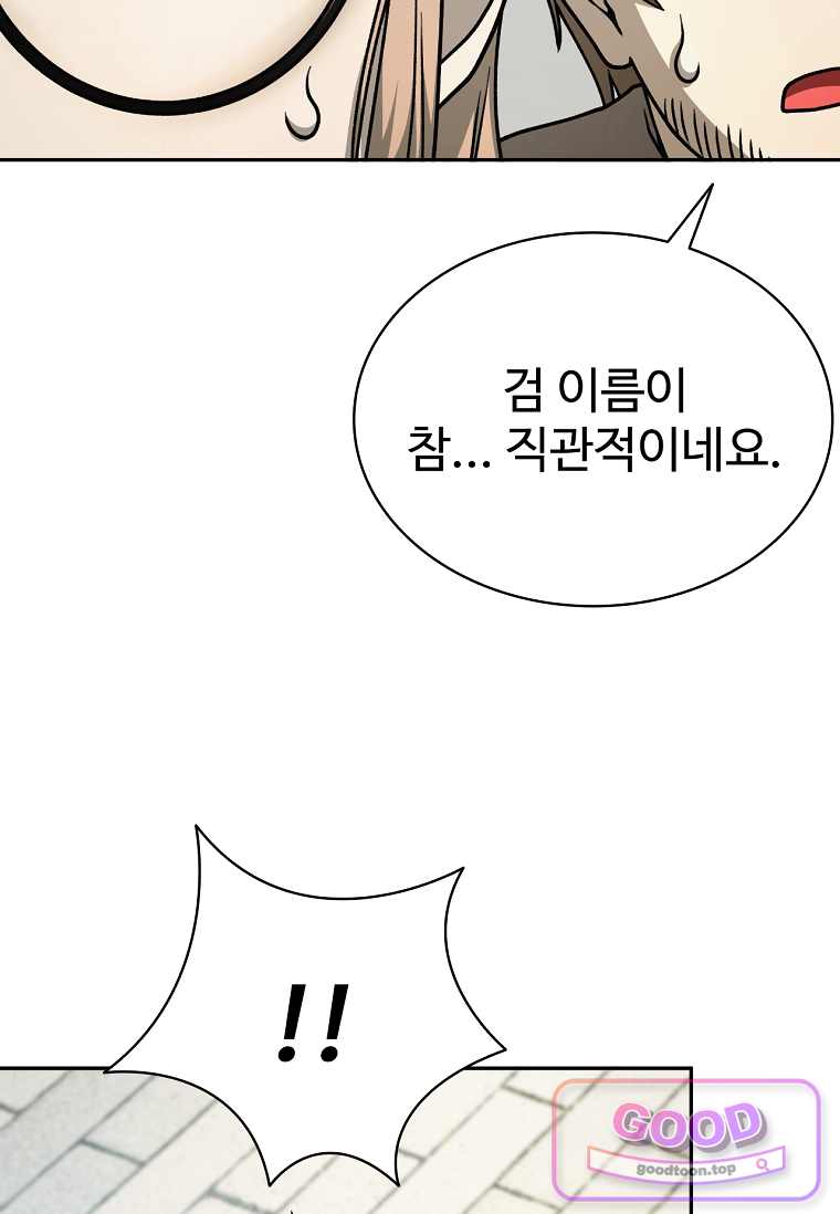 노가다 김씨, 자동사냥으로 꿀 빱니다 13화 32