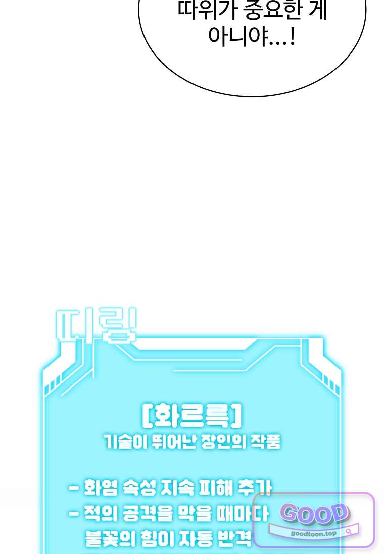 노가다 김씨, 자동사냥으로 꿀 빱니다 13화 34
