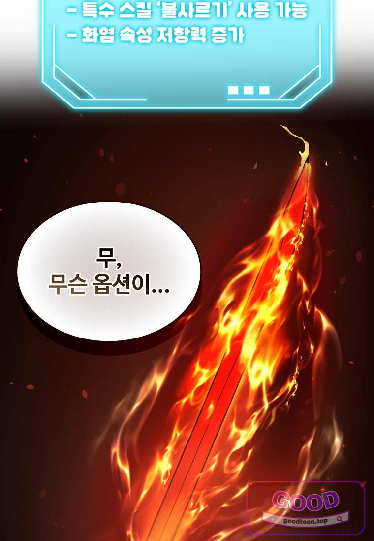 노가다 김씨, 자동사냥으로 꿀 빱니다 13화 35