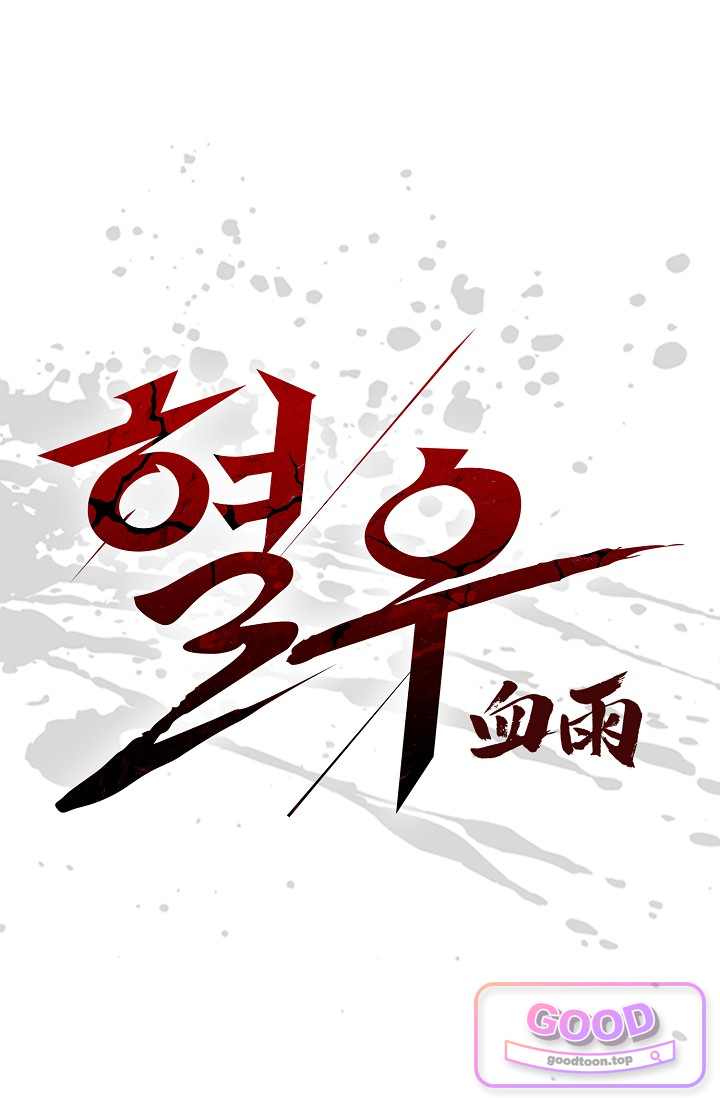 혈우 151화 1