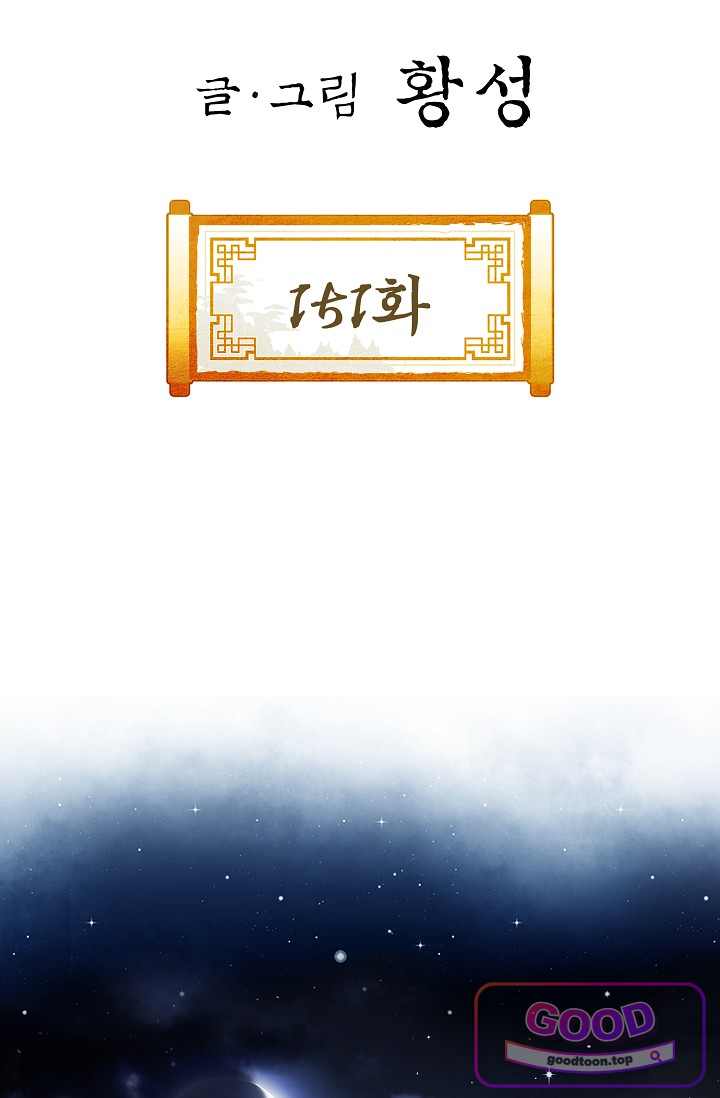 혈우 151화 2