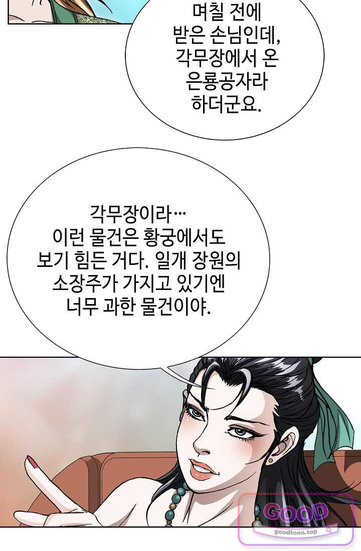 혈우 151화 15