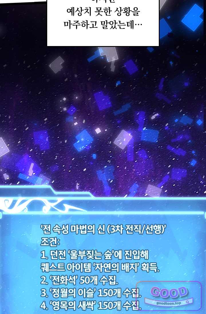 S급 흑마법사로 레벨업 95화 6