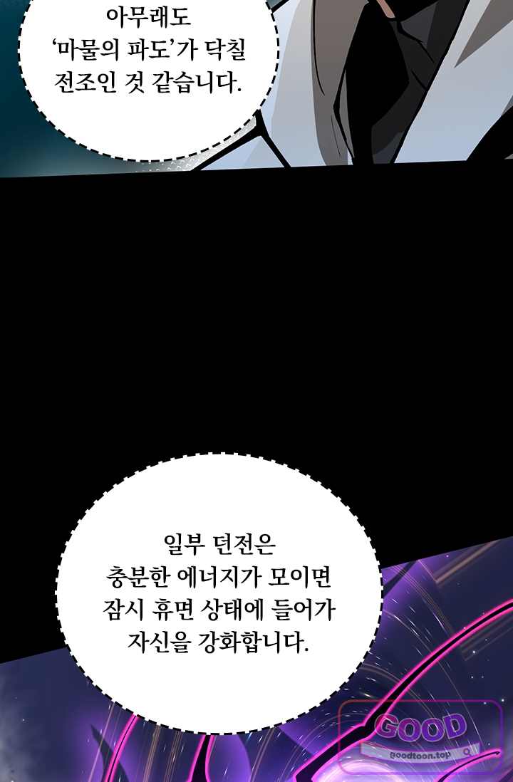 S급 흑마법사로 레벨업 95화 14