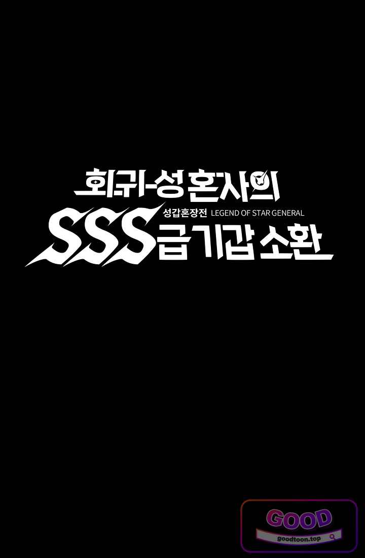 성갑혼장전-회귀 성혼사의 SSS급 기갑 소환 EP.094 공재성, 위기일발 1