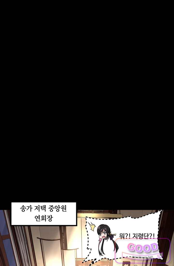 성갑혼장전-회귀 성혼사의 SSS급 기갑 소환 EP.094 공재성, 위기일발 2