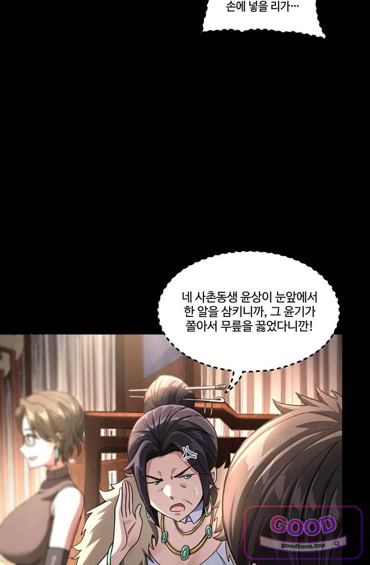 성갑혼장전-회귀 성혼사의 SSS급 기갑 소환 EP.094 공재성, 위기일발 5