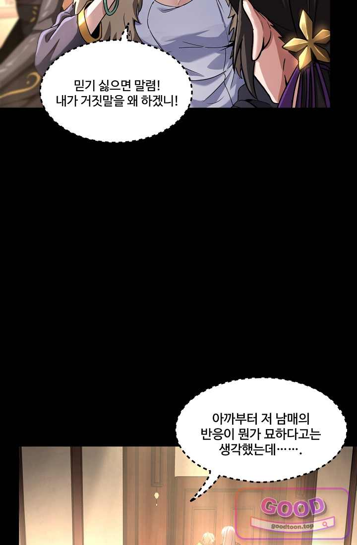 성갑혼장전-회귀 성혼사의 SSS급 기갑 소환 EP.094 공재성, 위기일발 6