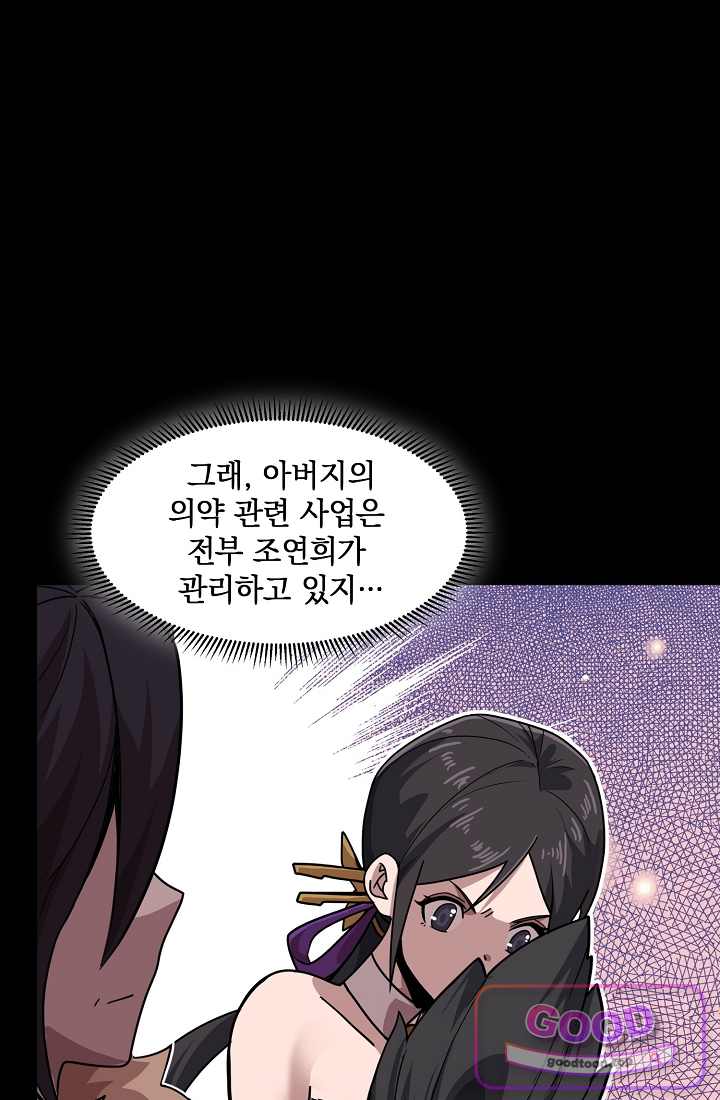 성갑혼장전-회귀 성혼사의 SSS급 기갑 소환 EP.094 공재성, 위기일발 14