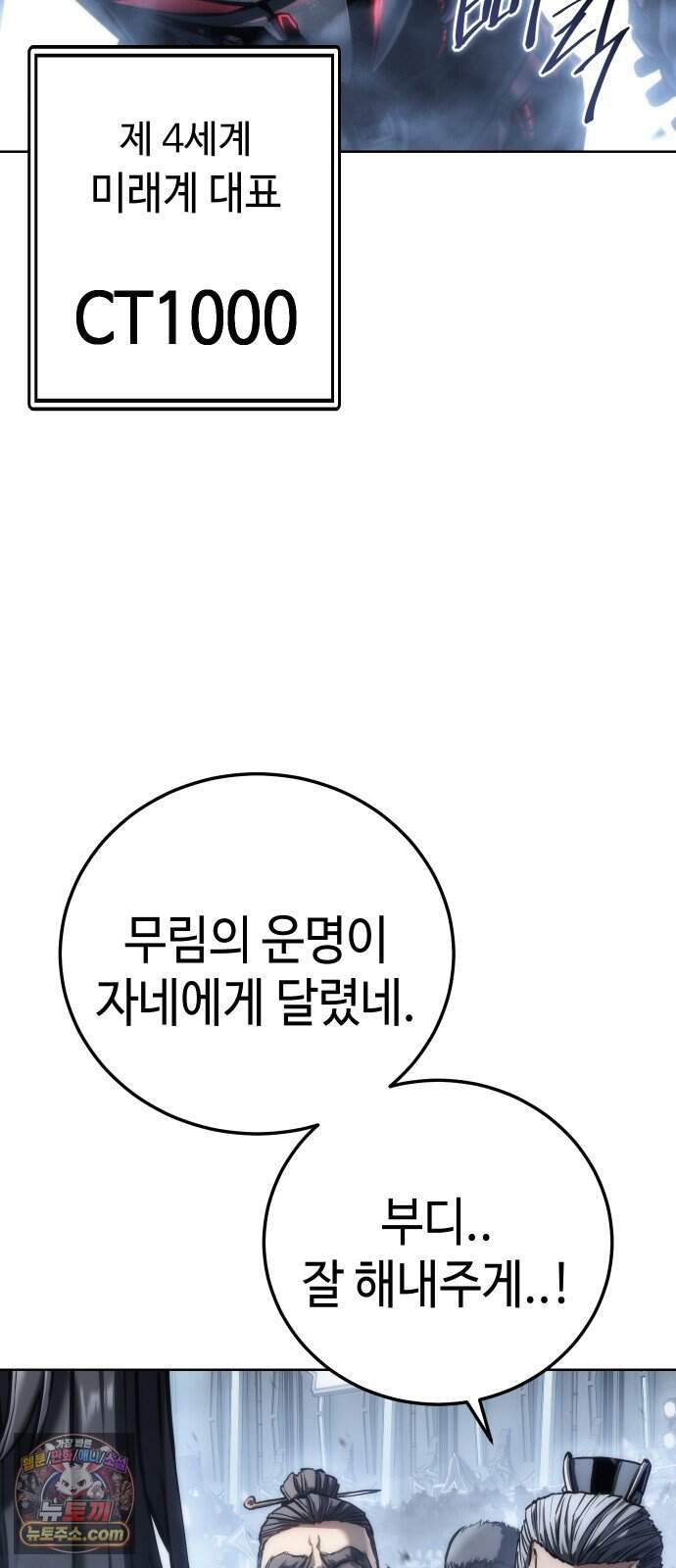 메리 메리 매치 - 57화 - 메리 메리 매치 56화 8