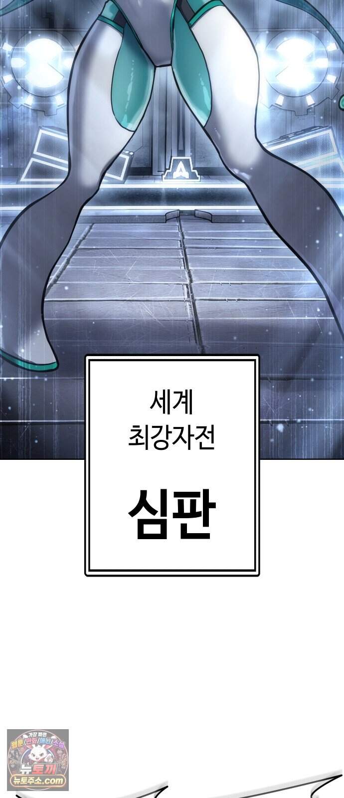 메리 메리 매치 - 57화 - 메리 메리 매치 56화 23