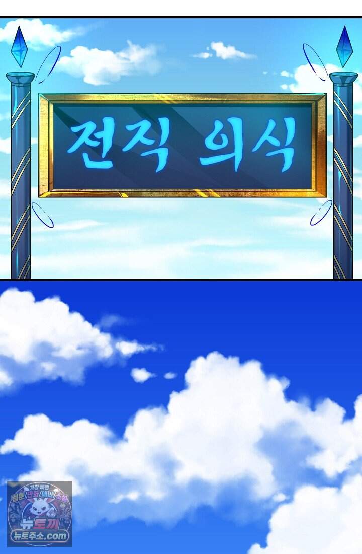 SSS급 성기사로 전직했다 001 2
