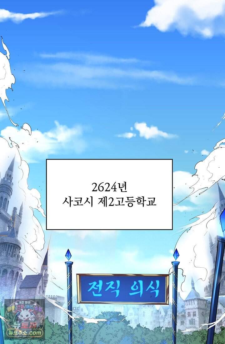 SSS급 성기사로 전직했다 001 3