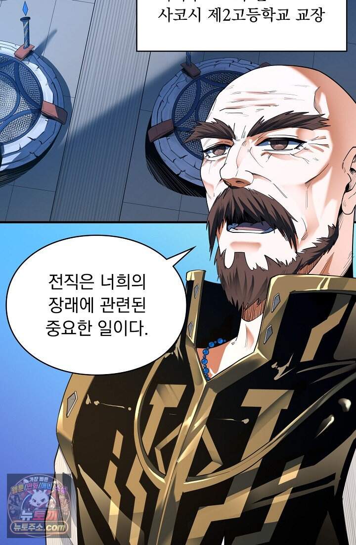 SSS급 성기사로 전직했다 001 5