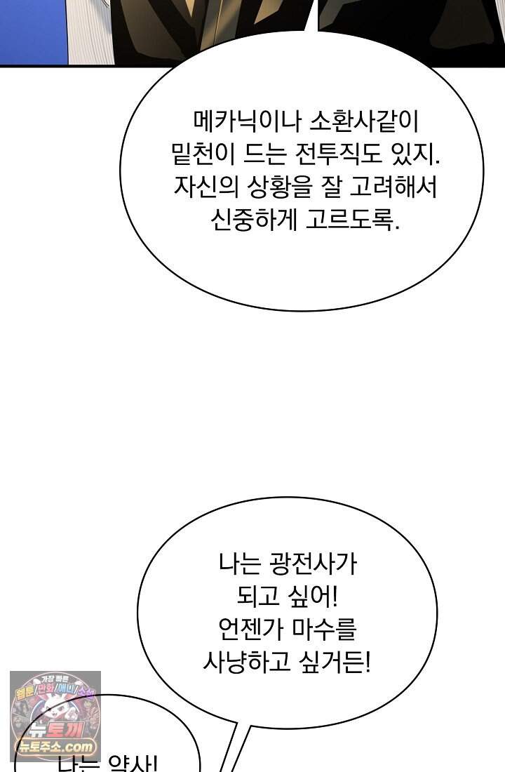 SSS급 성기사로 전직했다 001 6