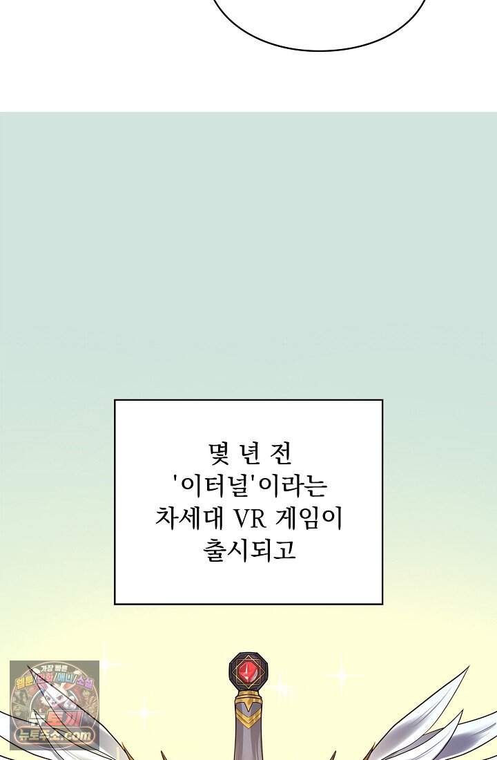 SSS급 성기사로 전직했다 001 8