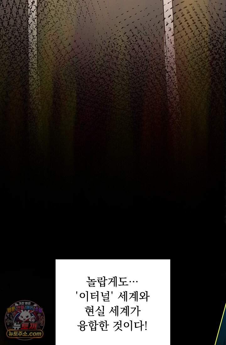 SSS급 성기사로 전직했다 001 21
