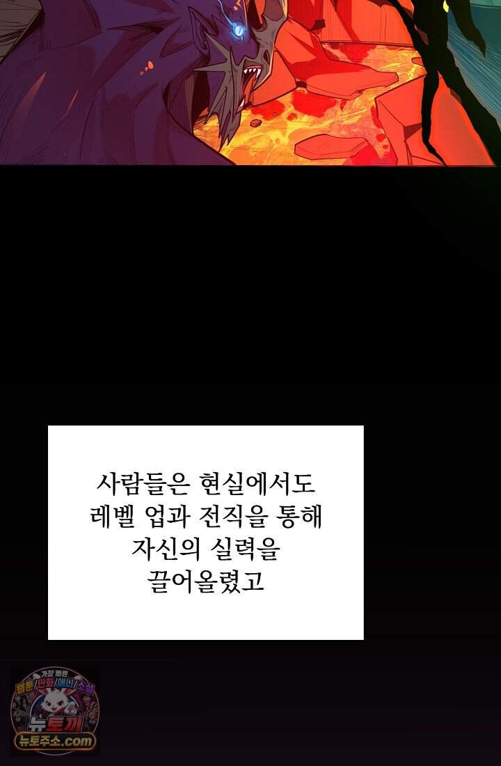 SSS급 성기사로 전직했다 001 24