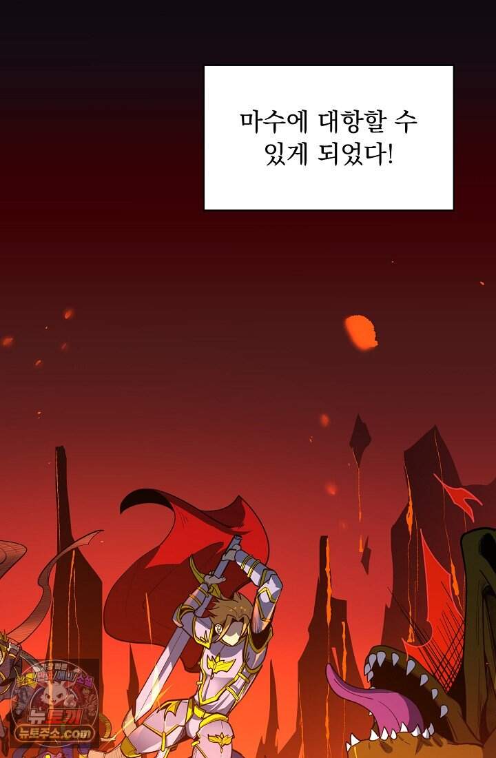 SSS급 성기사로 전직했다 001 25