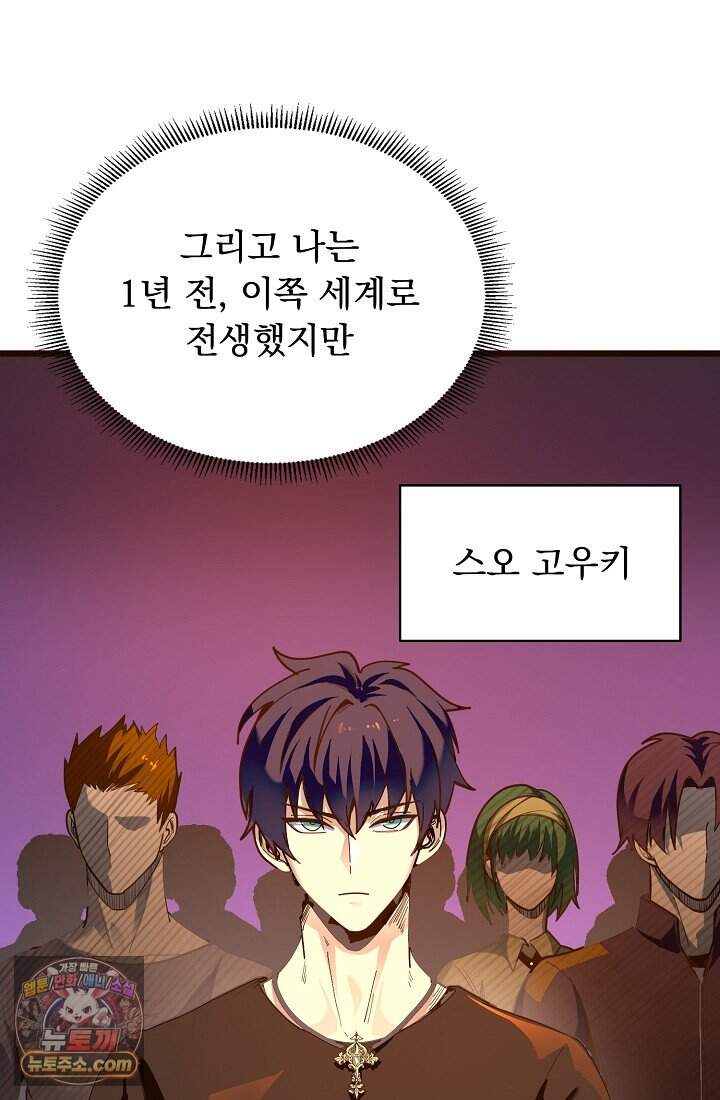 SSS급 성기사로 전직했다 001 27