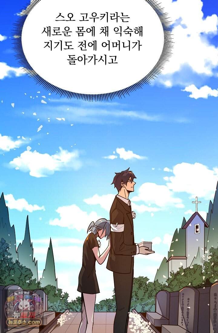 SSS급 성기사로 전직했다 001 29