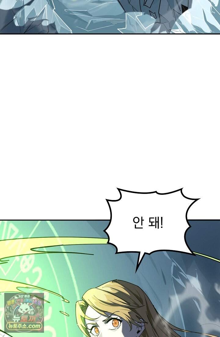 SSS급 성기사로 전직했다 007 5