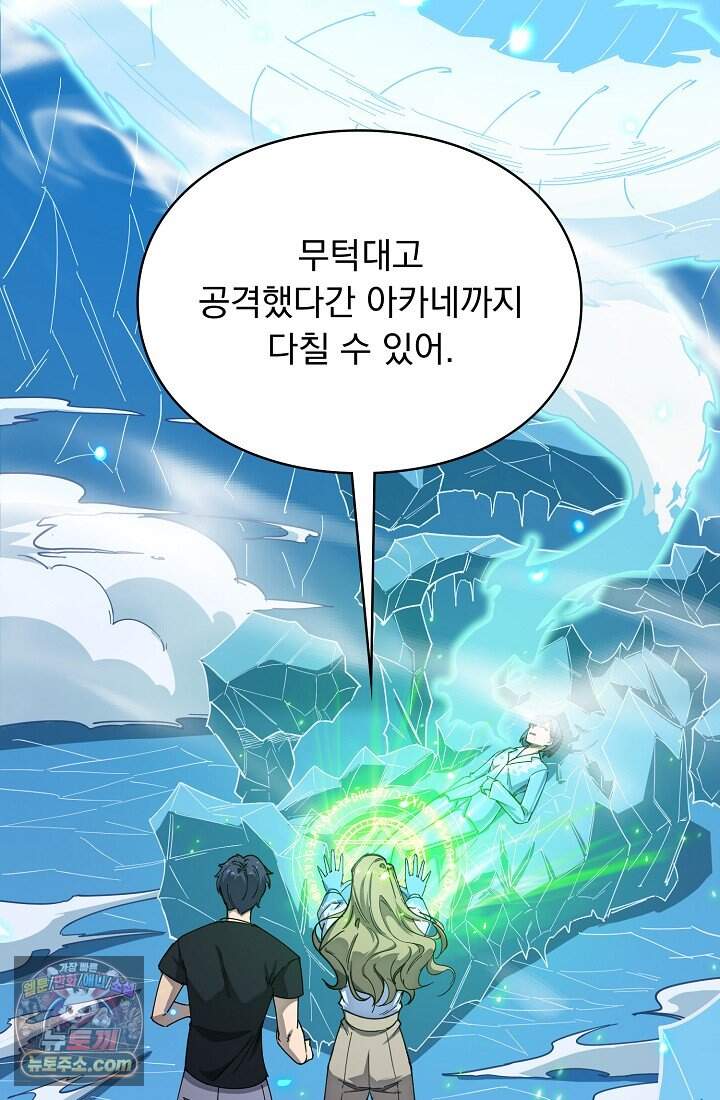 SSS급 성기사로 전직했다 007 12