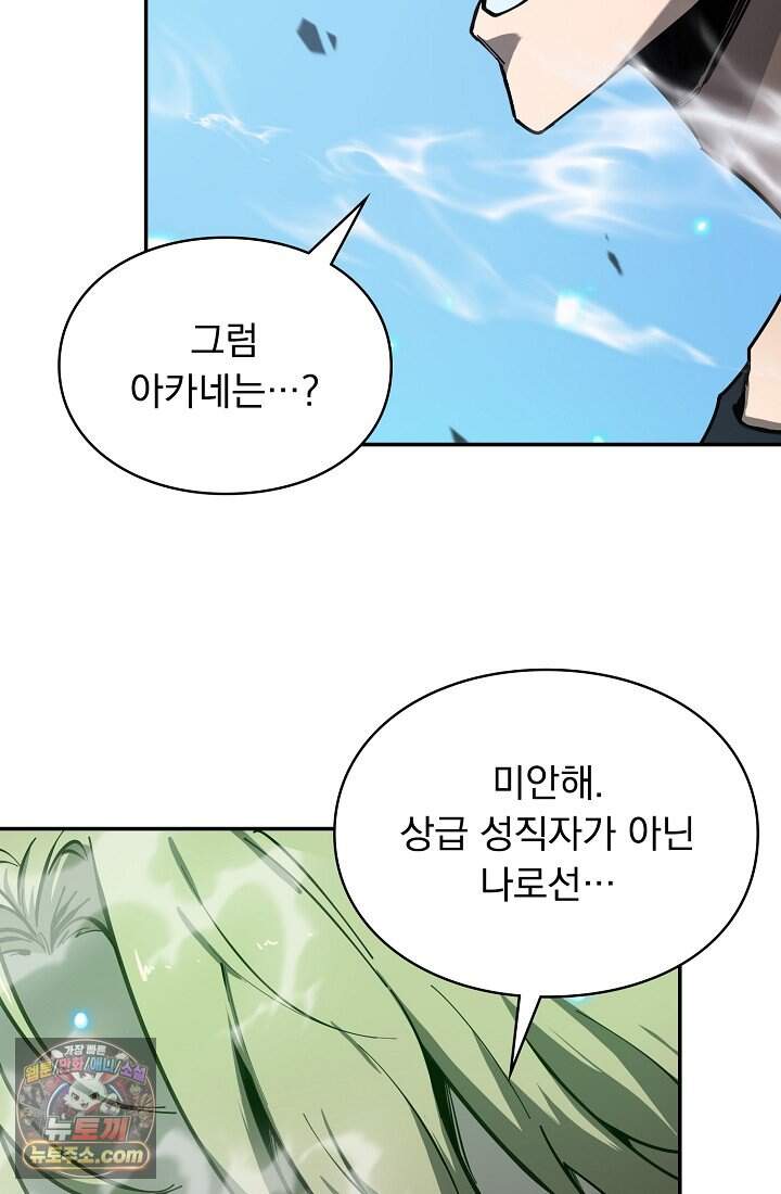 SSS급 성기사로 전직했다 007 17