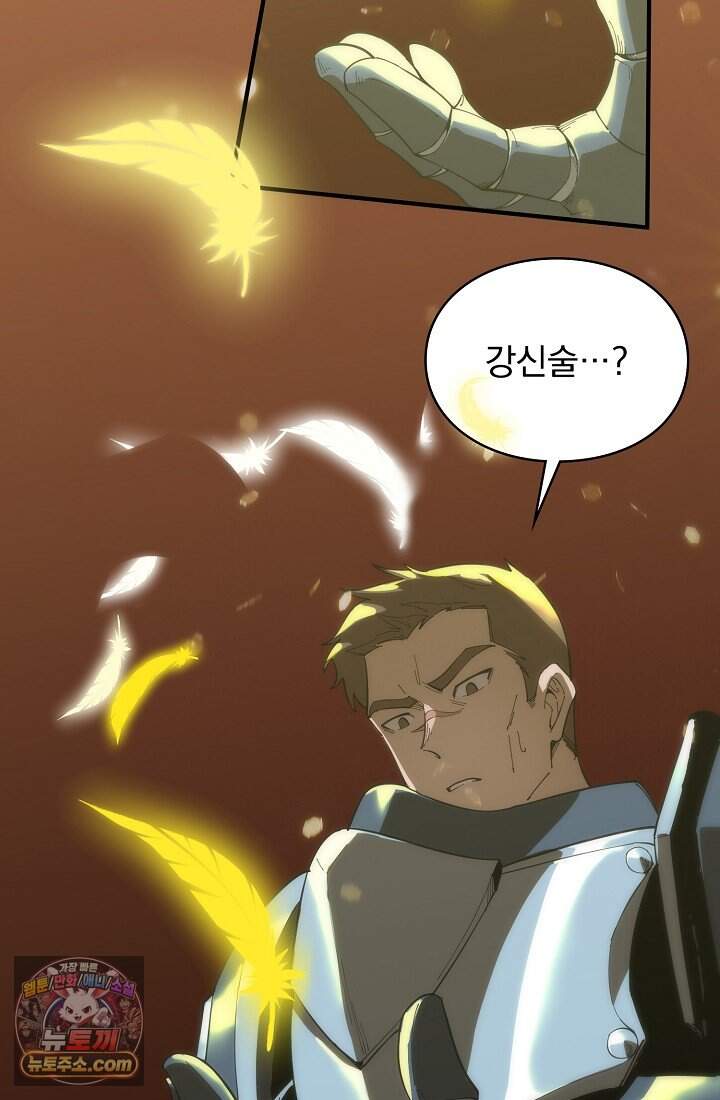 SSS급 성기사로 전직했다 016 3