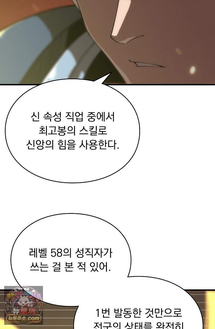SSS급 성기사로 전직했다 016 5